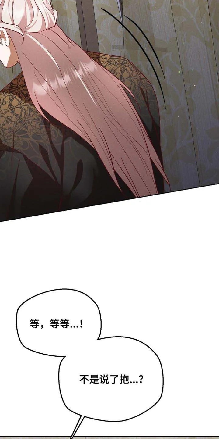 《腹黑兔子》第98话 第7页