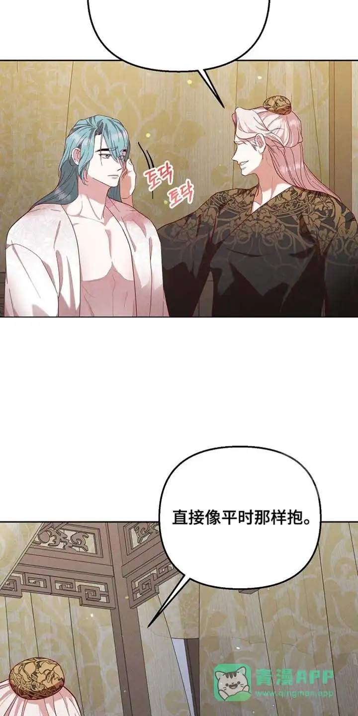 《腹黑兔子》第98话 第6页