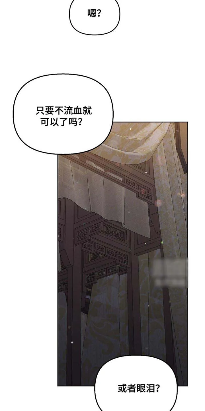 《腹黑兔子》第98话 第3页
