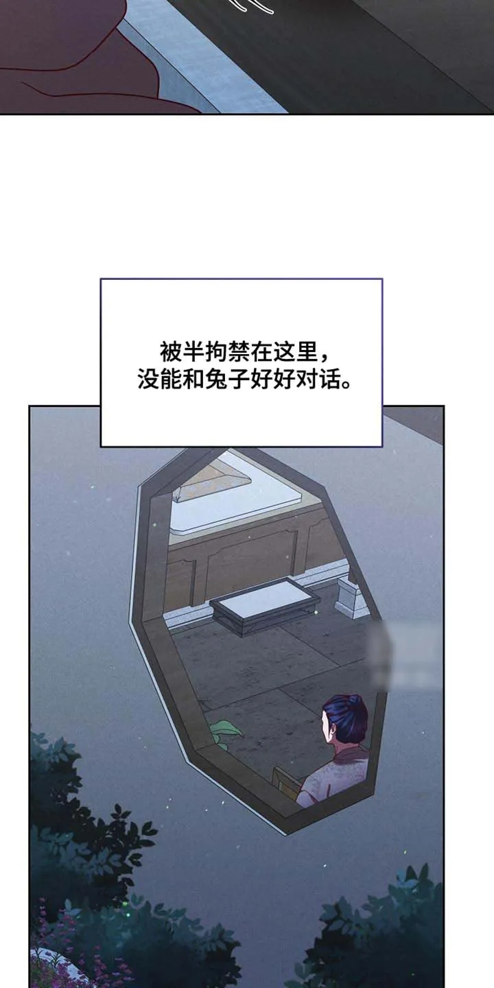 《腹黑兔子》第98话 第22页