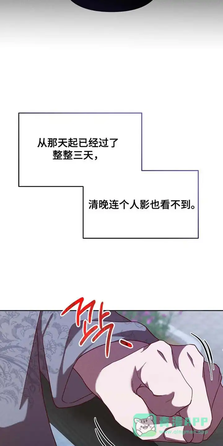 《腹黑兔子》第98话 第21页