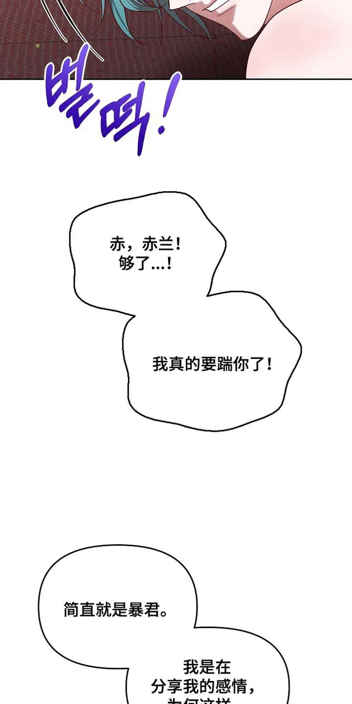 《腹黑兔子》第98话 第14页