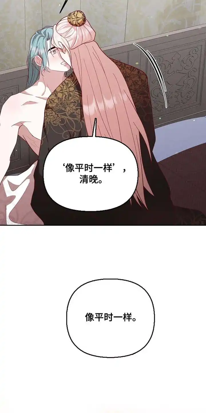 《腹黑兔子》第98话 第8页