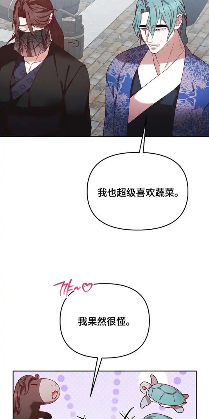 《腹黑兔子》第99话 第20页