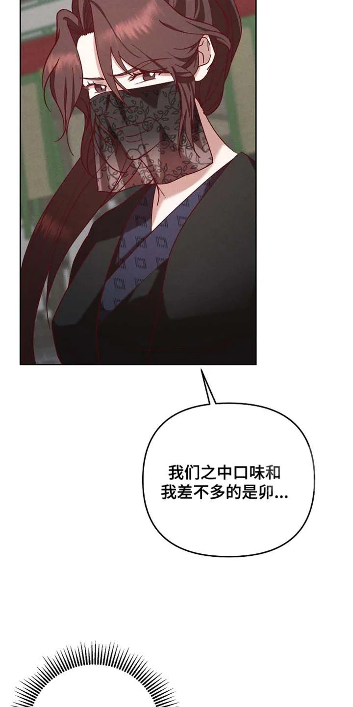 《腹黑兔子》第99话 第22页