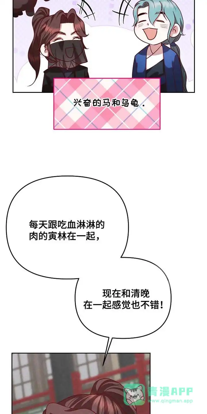 《腹黑兔子》第99话 第21页