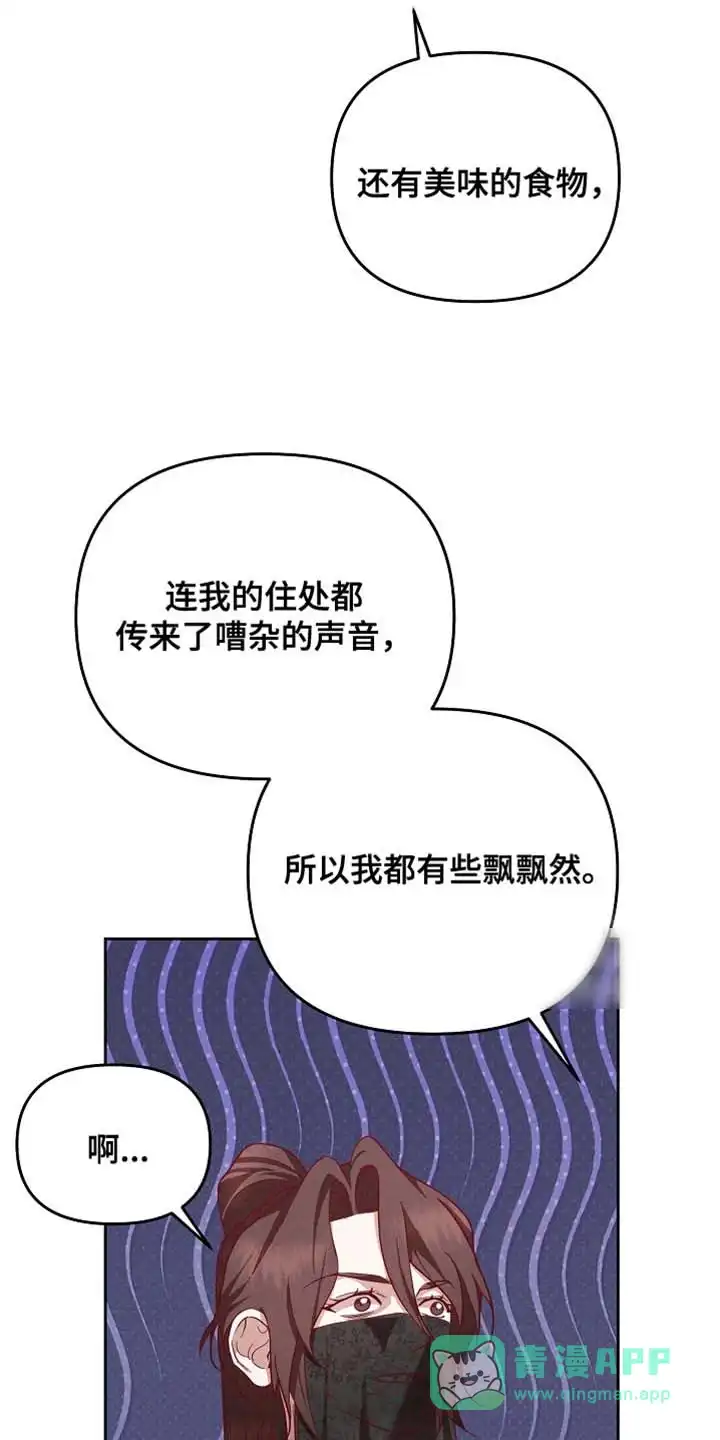《腹黑兔子》第99话 第16页