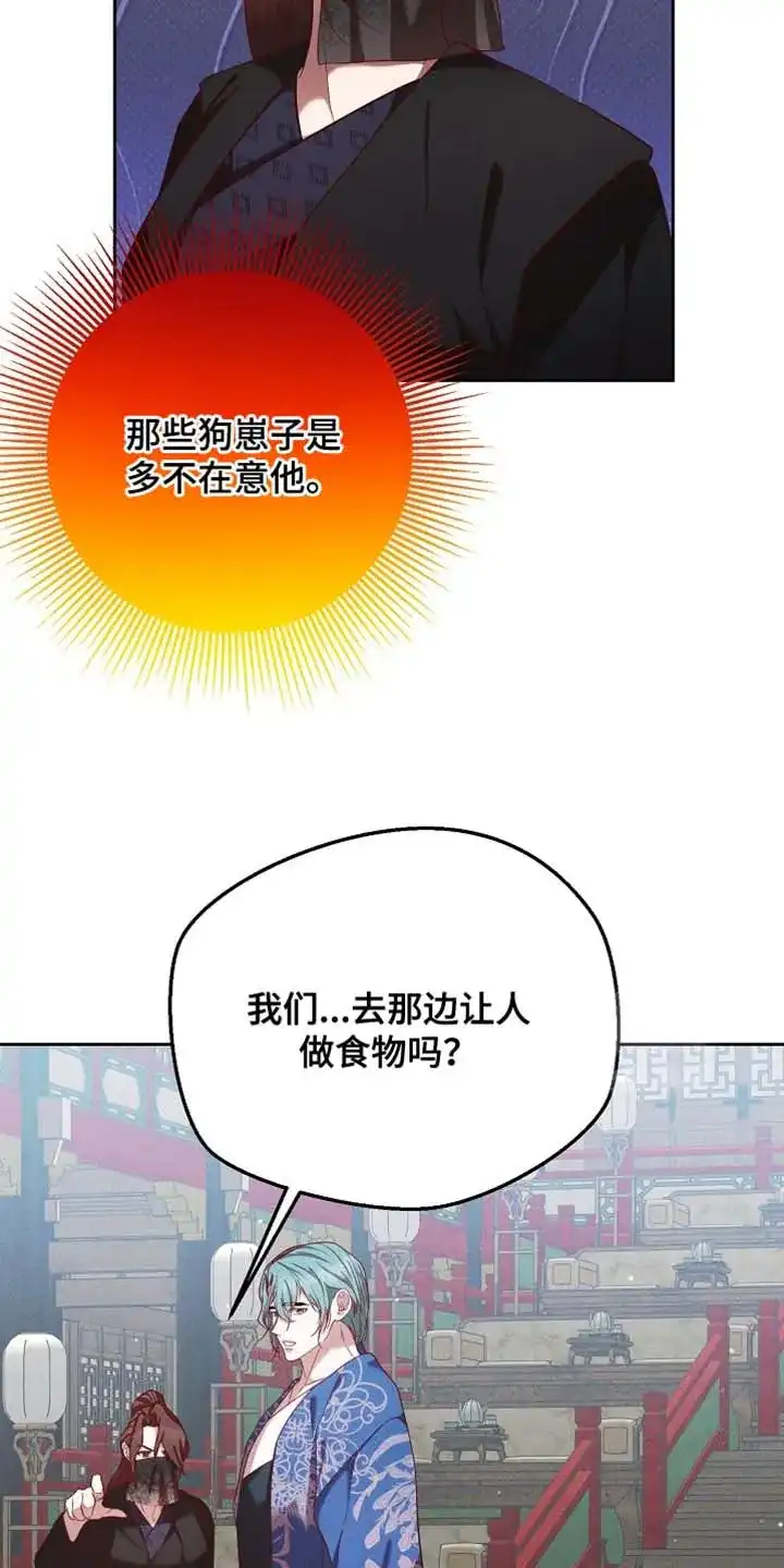 《腹黑兔子》第99话 第17页