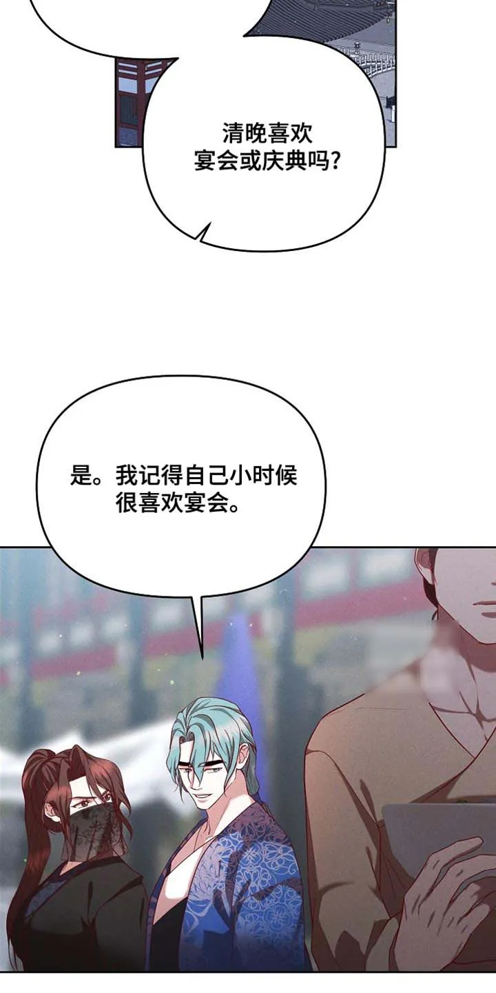 《腹黑兔子》第99话 第15页