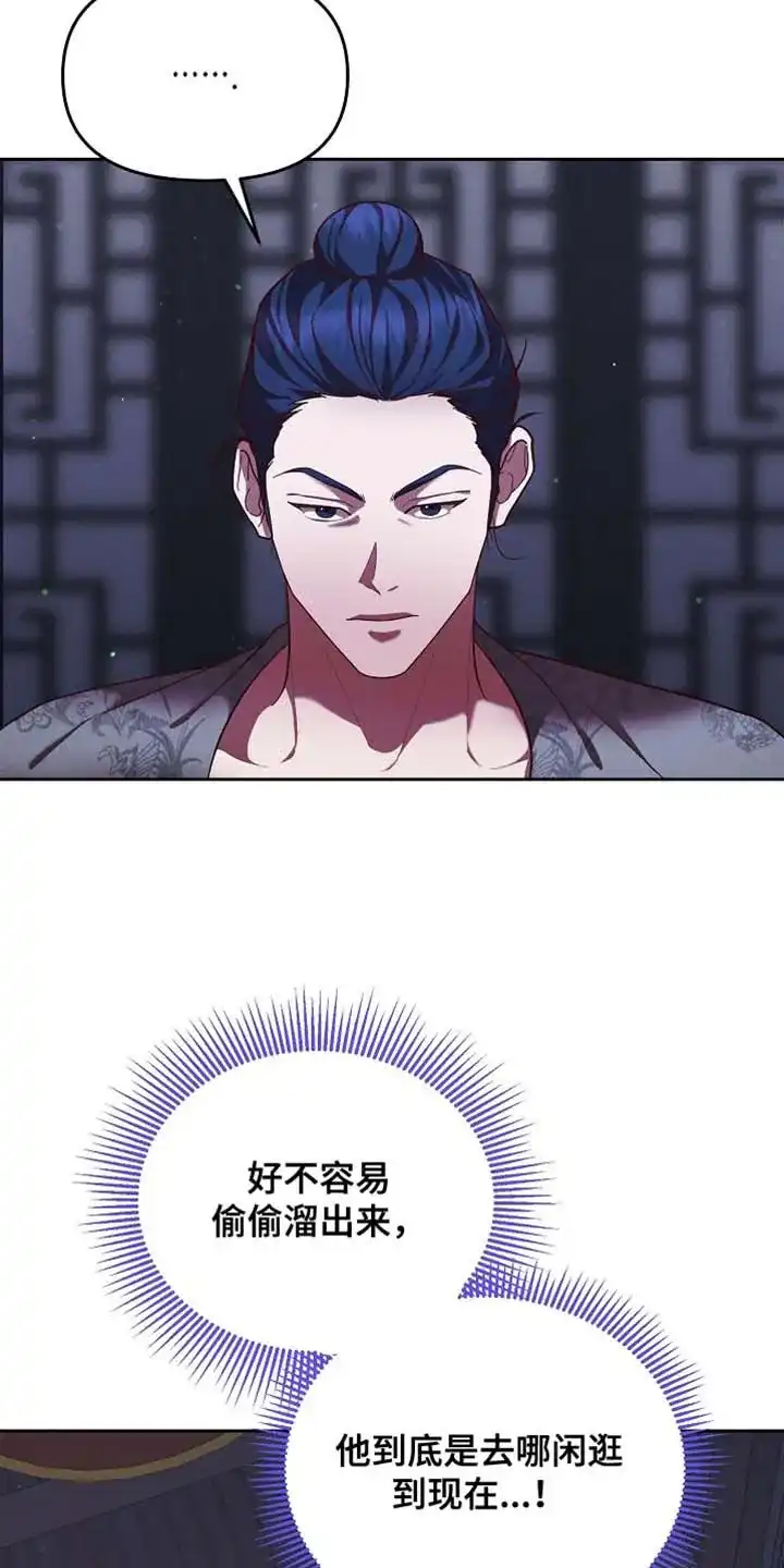 《腹黑兔子》第99话 第8页
