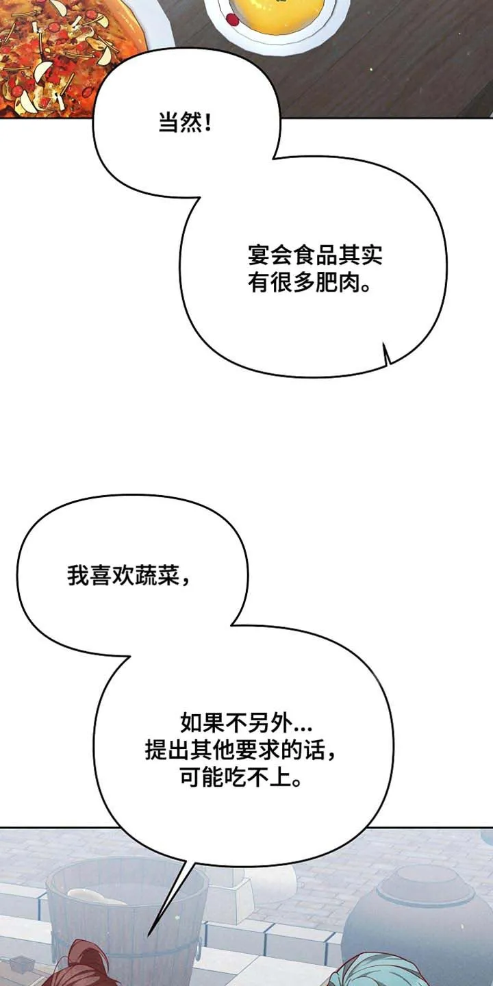 《腹黑兔子》第99话 第19页