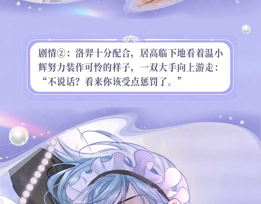 《附加遗产》特典公开：10月30日 附加遗产 娇媚“女仆” 在线诱捕 第8页