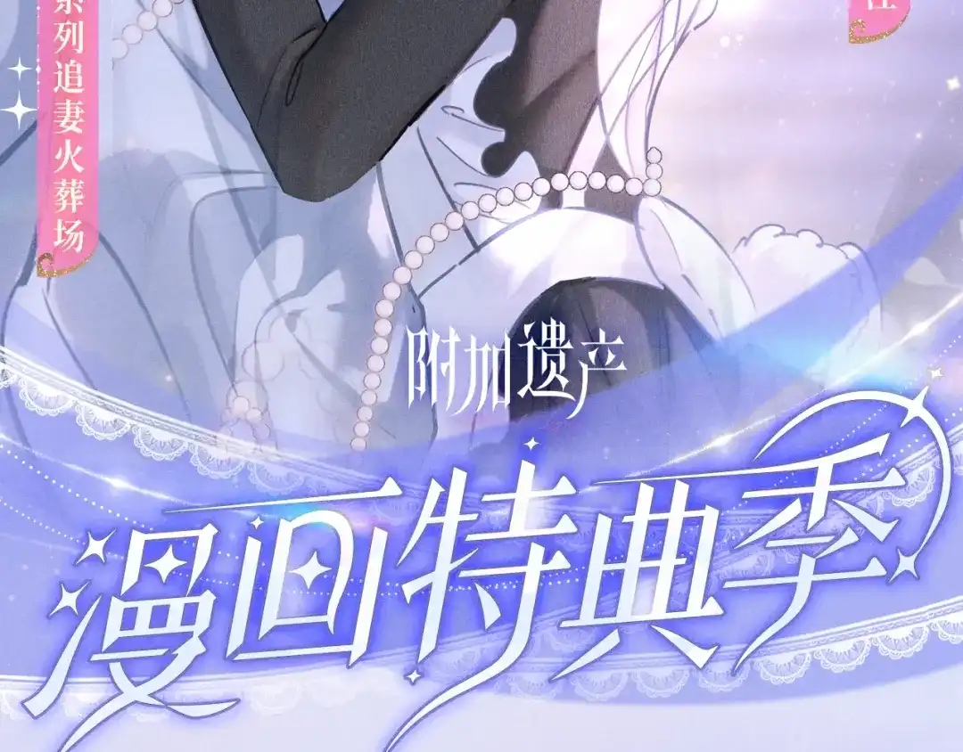 《附加遗产》特典公开：10月30日 附加遗产 娇媚“女仆” 在线诱捕 第2页