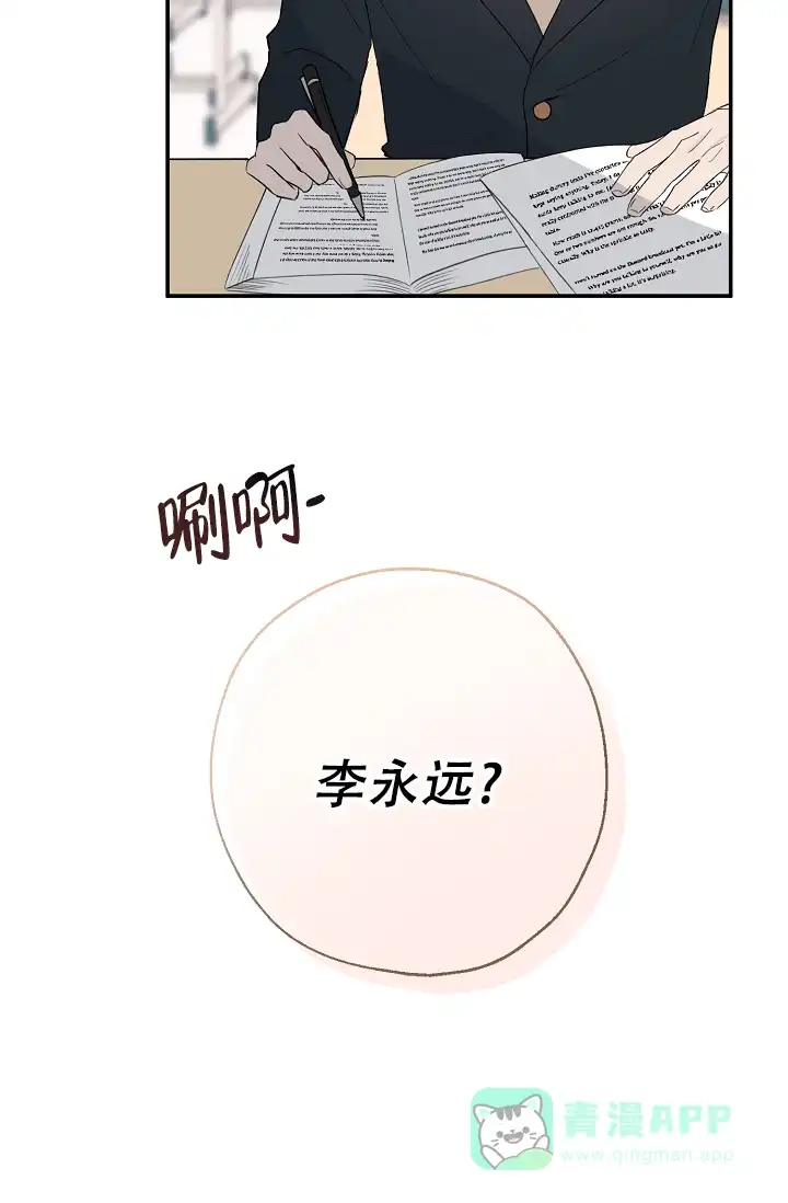 俯看的目光 第1话 第11页