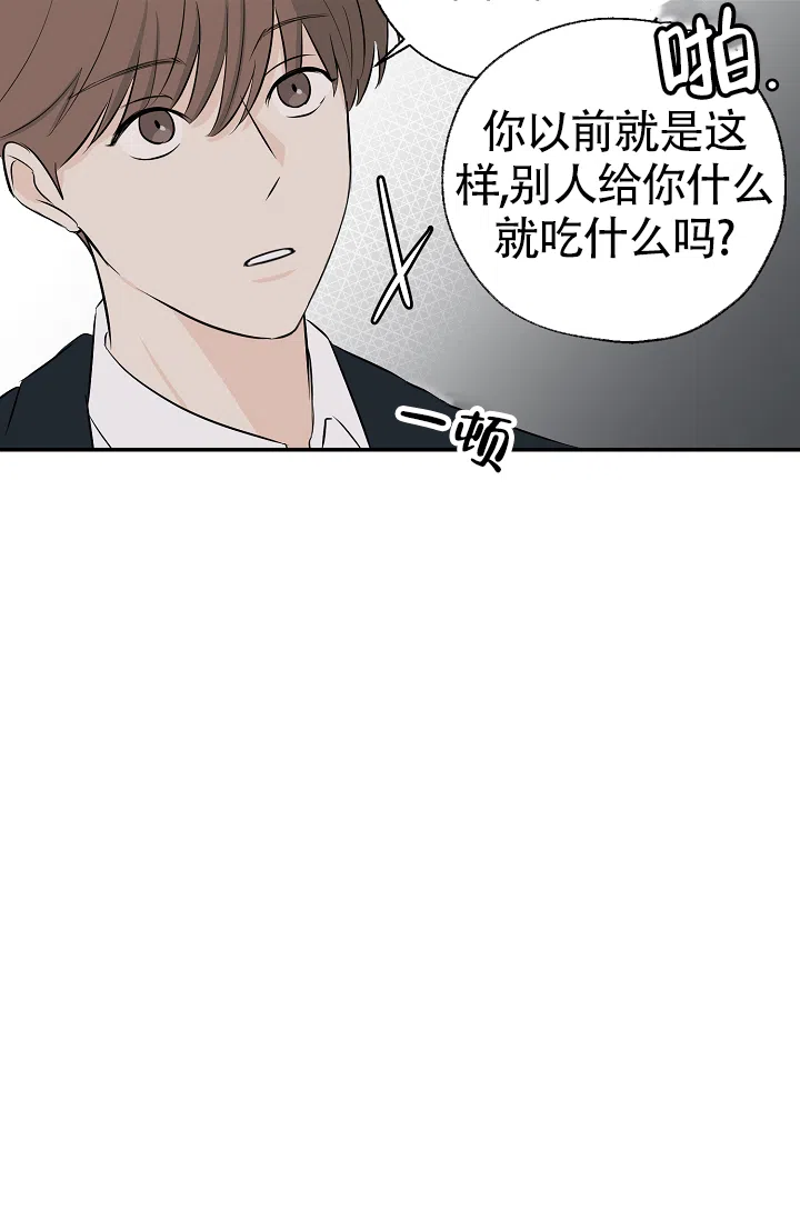俯看的目光 第10话 第37页