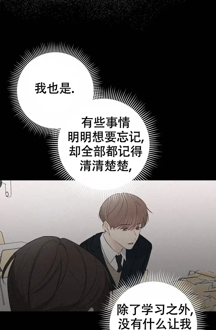 俯看的目光 第11话 第17页