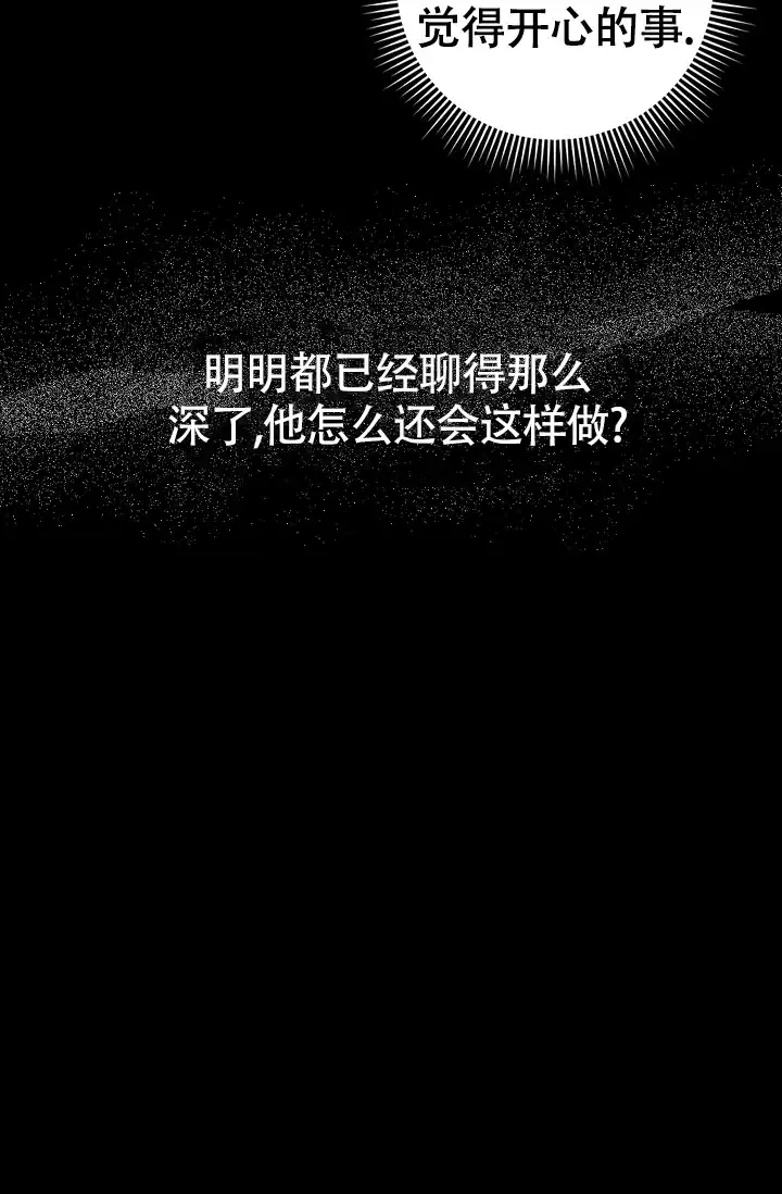 俯看的目光 第11话 第18页