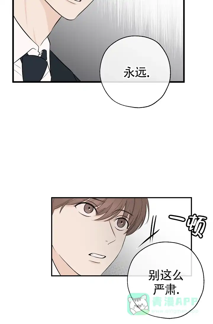 俯看的目光 第11话 第6页