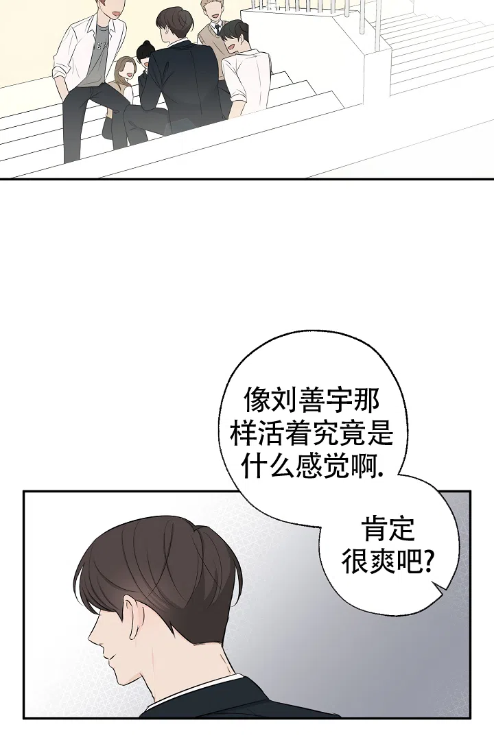 俯看的目光 第11话 第40页