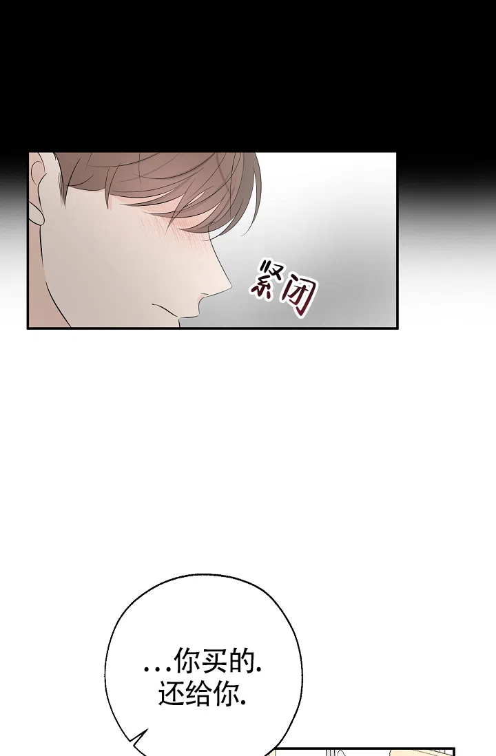 俯看的目光 第11话 第19页