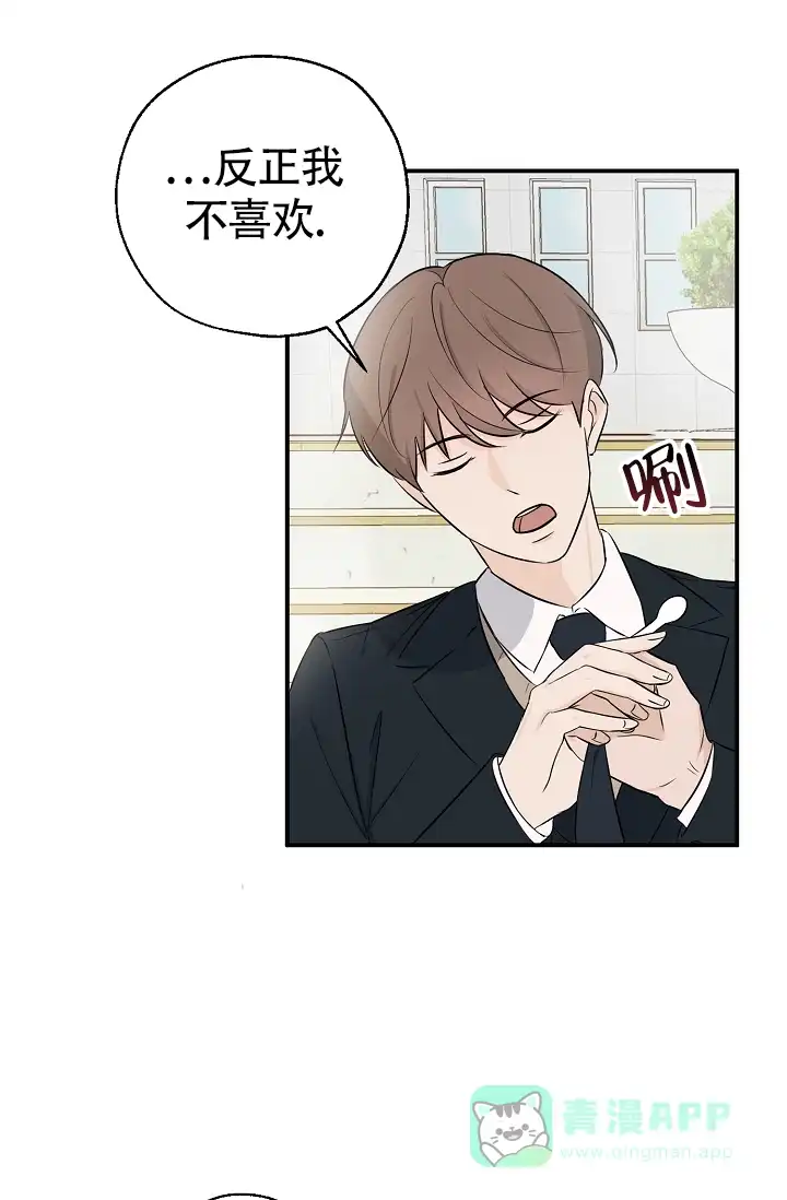 俯看的目光 第12话 第16页