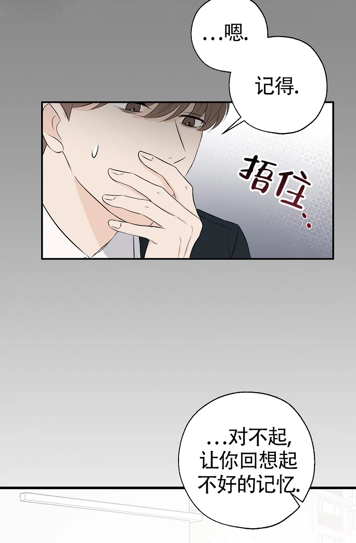 俯看的目光 第12话 第35页