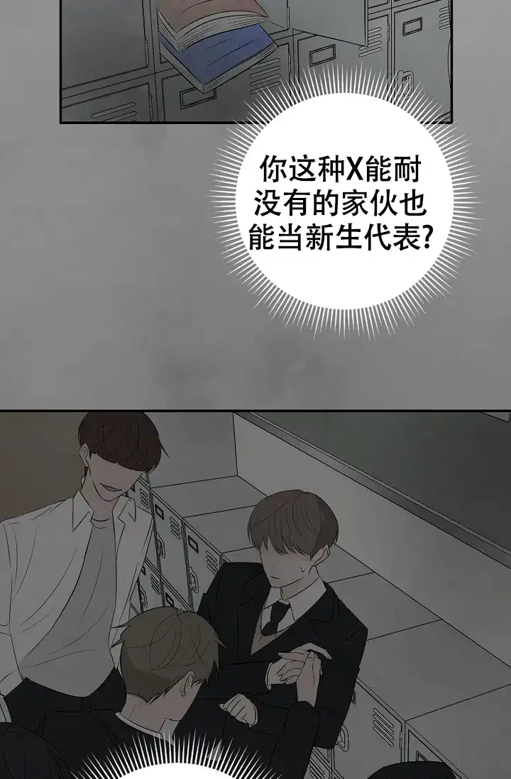俯看的目光 第12话 第27页