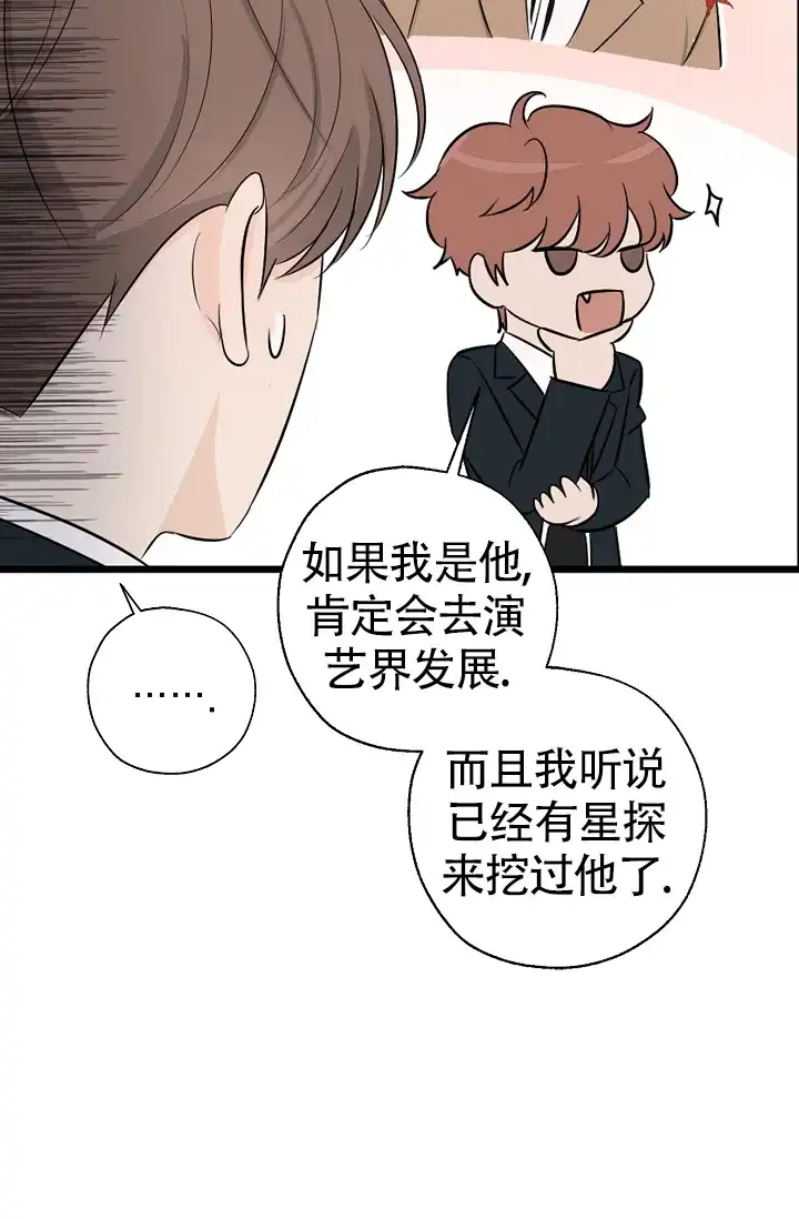 俯看的目光 第12话 第2页