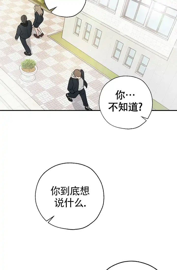 俯看的目光 第12话 第19页