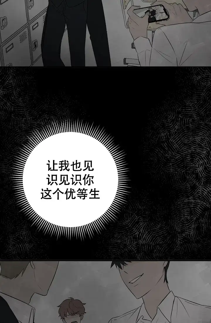俯看的目光 第12话 第29页