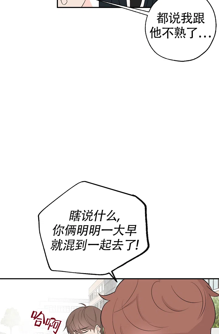 俯看的目光 第12话 第8页