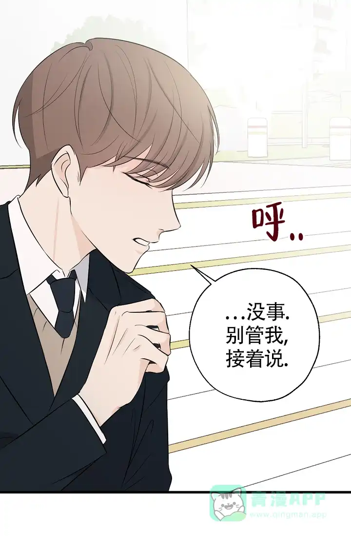 俯看的目光 第12话 第36页