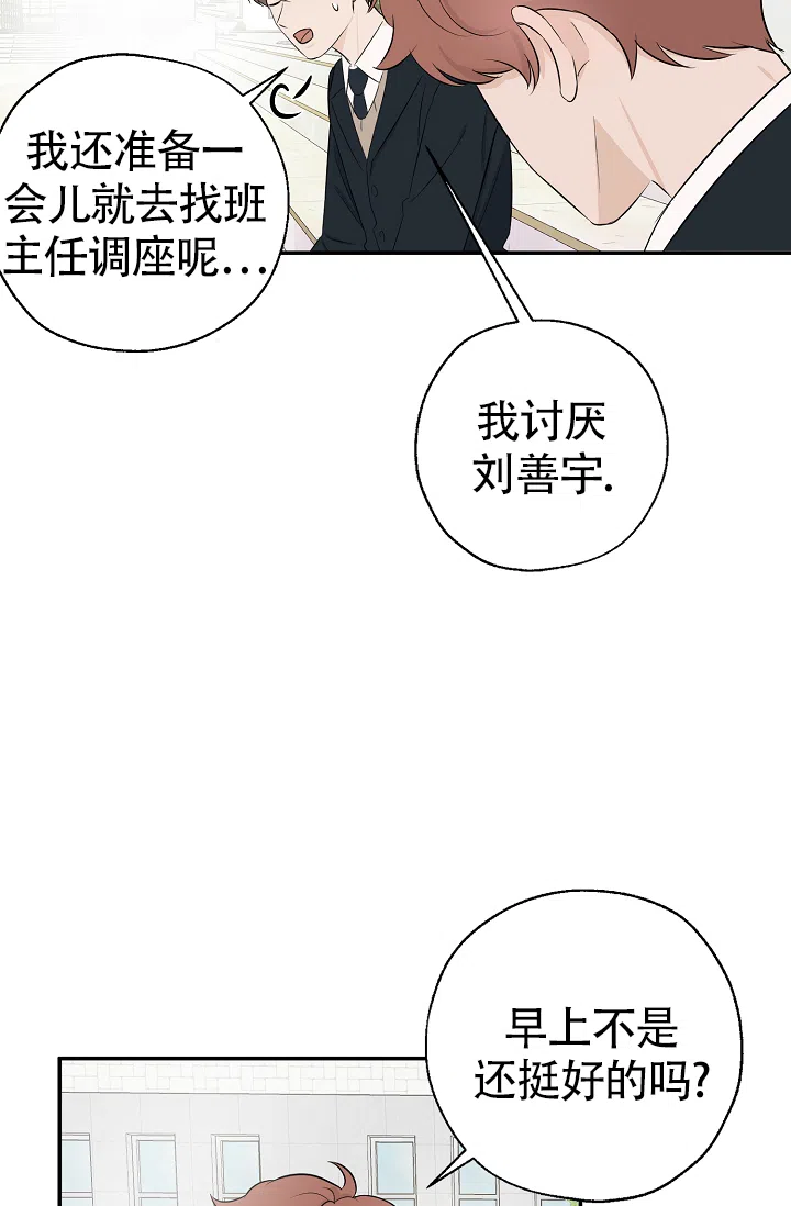 俯看的目光 第12话 第9页
