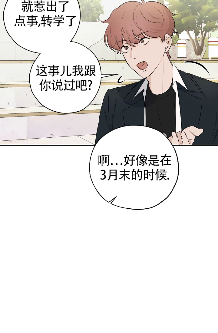 俯看的目光 第12话 第38页