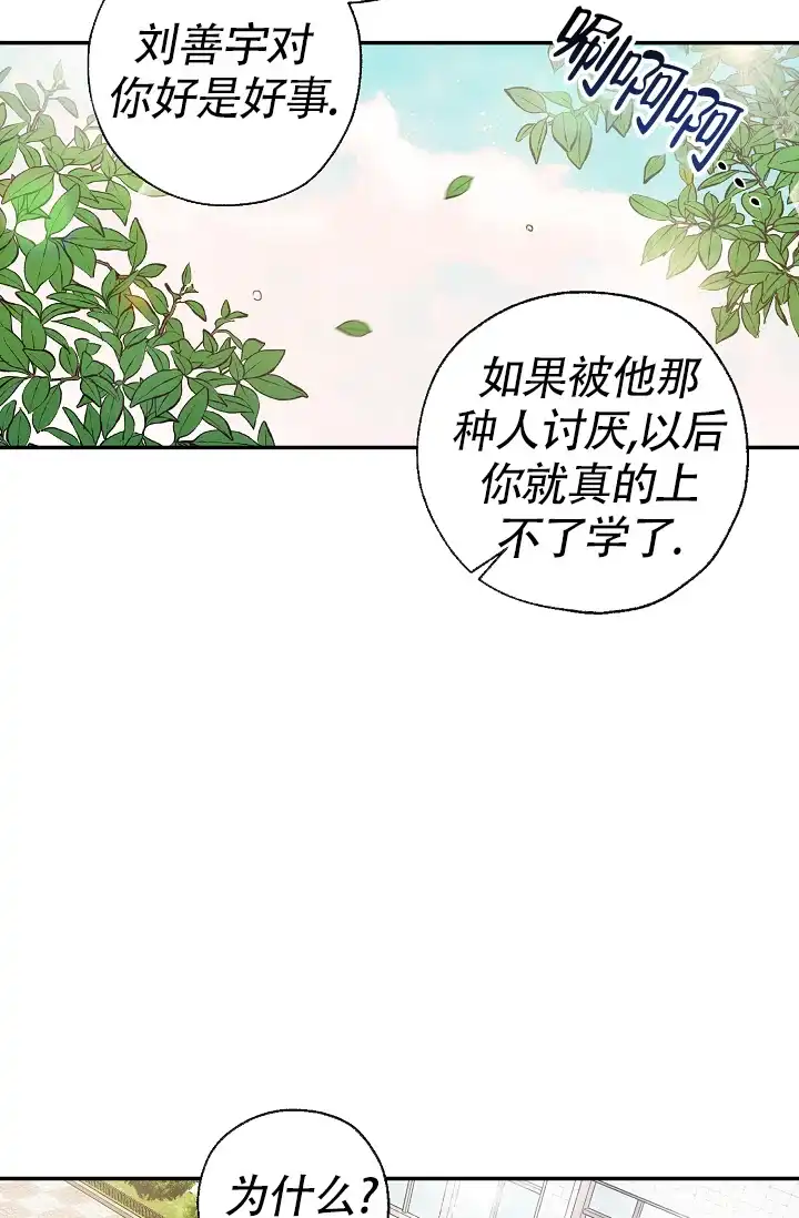 俯看的目光 第12话 第18页