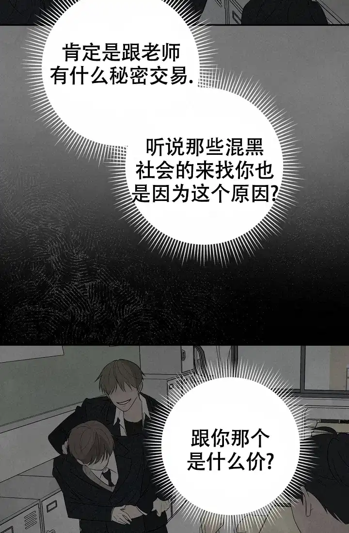 俯看的目光 第12话 第28页