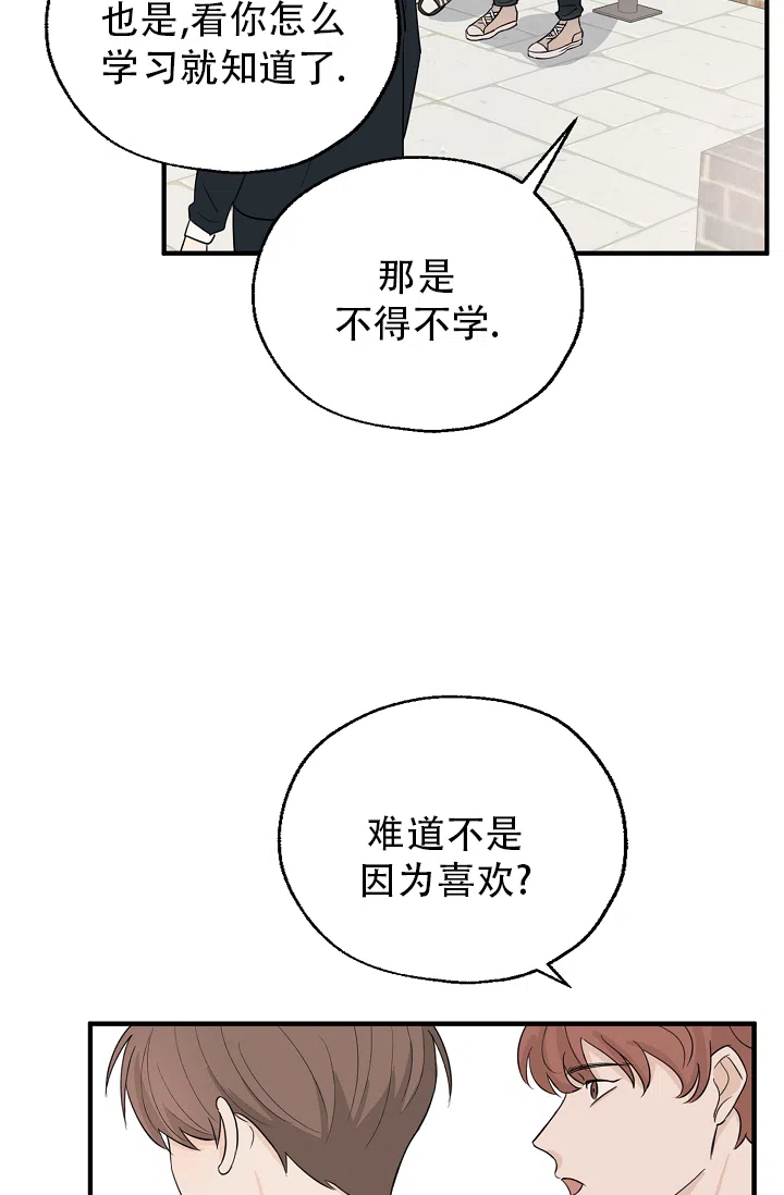 俯看的目光 第2话 第28页