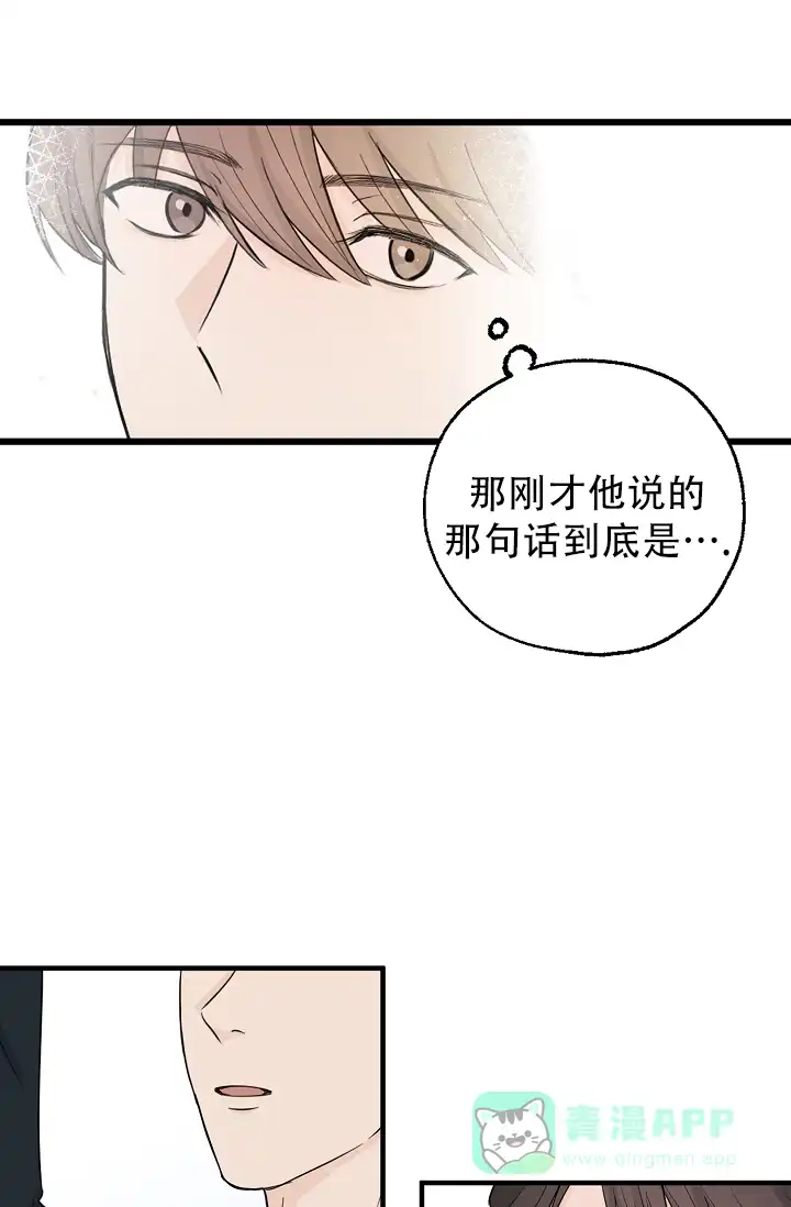 俯看的目光 第2话 第16页