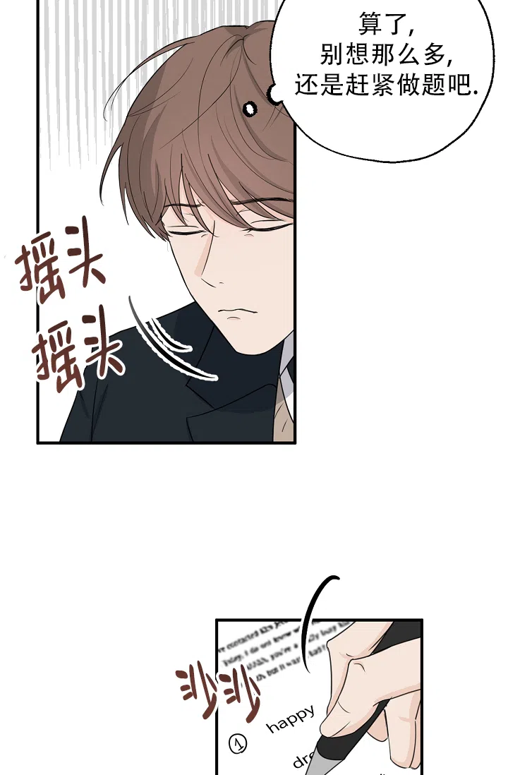 俯看的目光 第2话 第3页