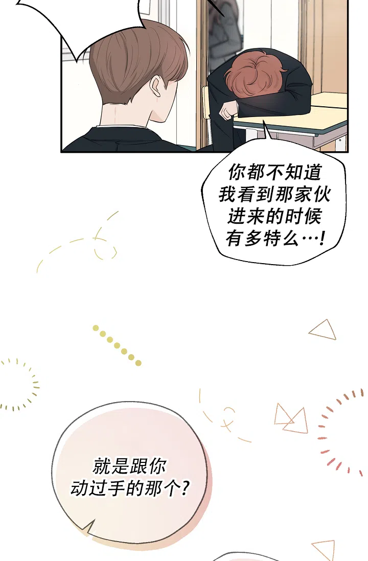 俯看的目光 第2话 第8页