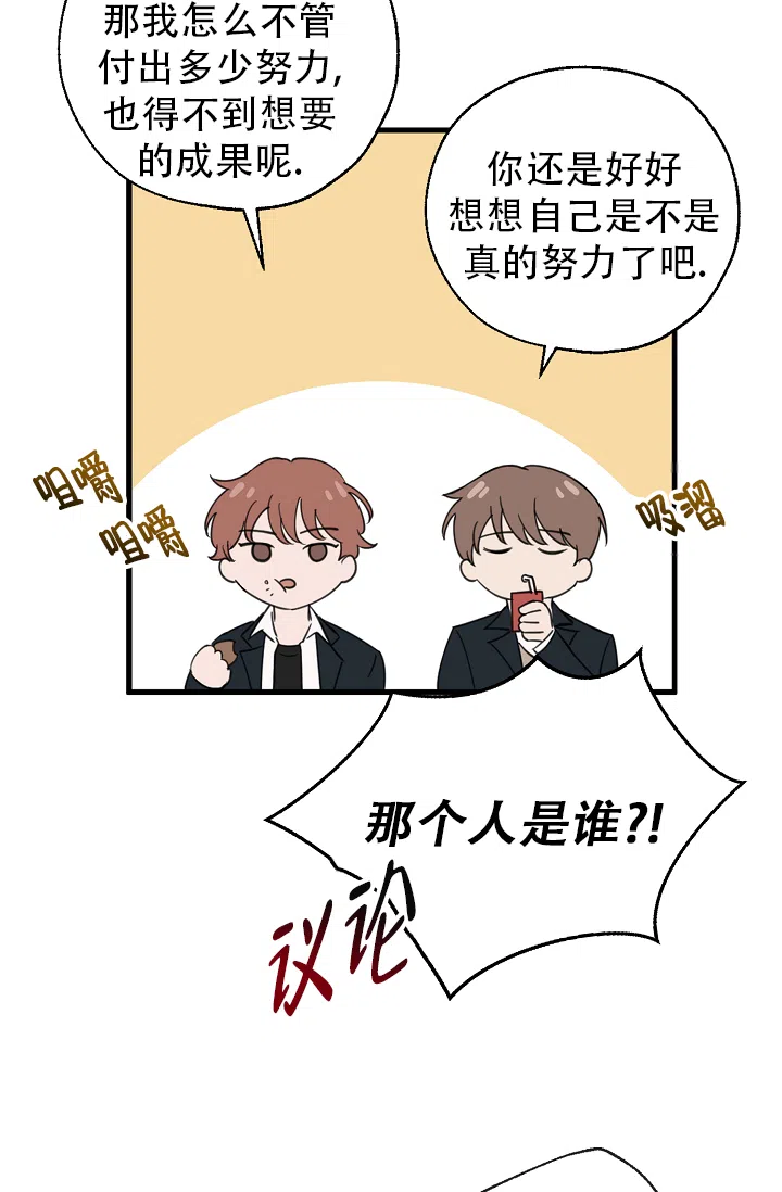 俯看的目光 第2话 第33页