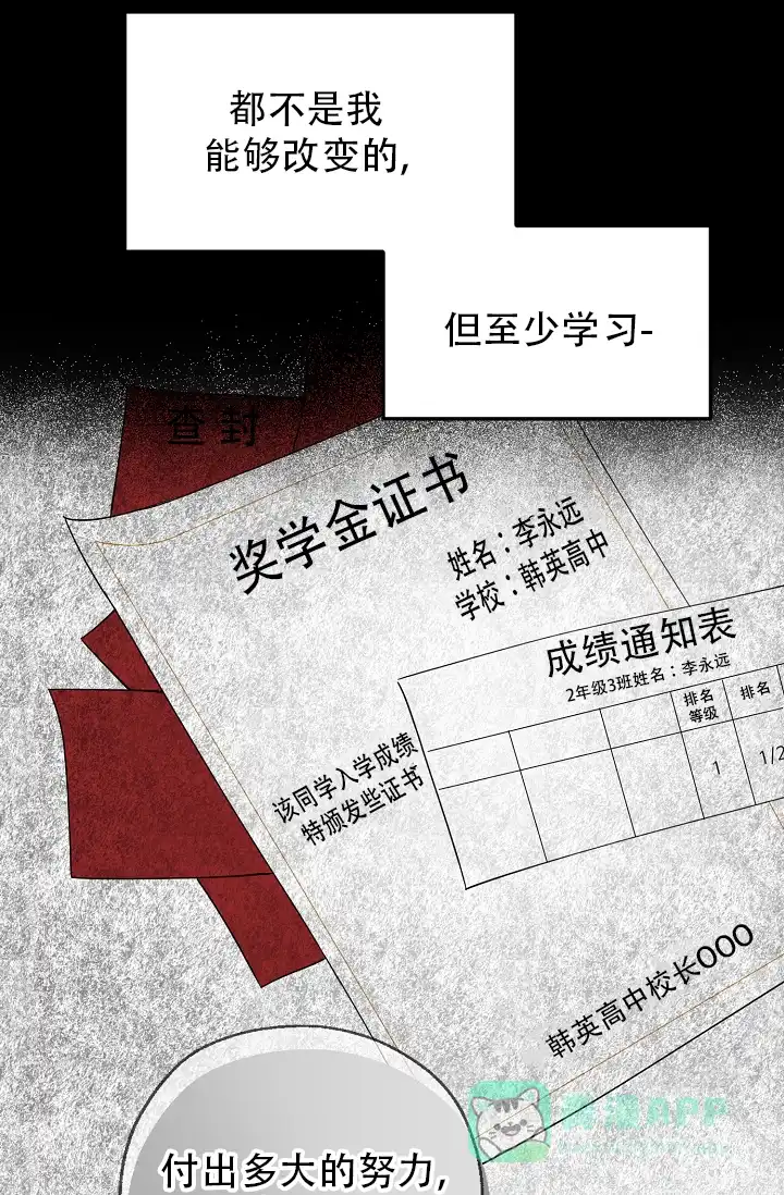 俯看的目光 第2话 第31页