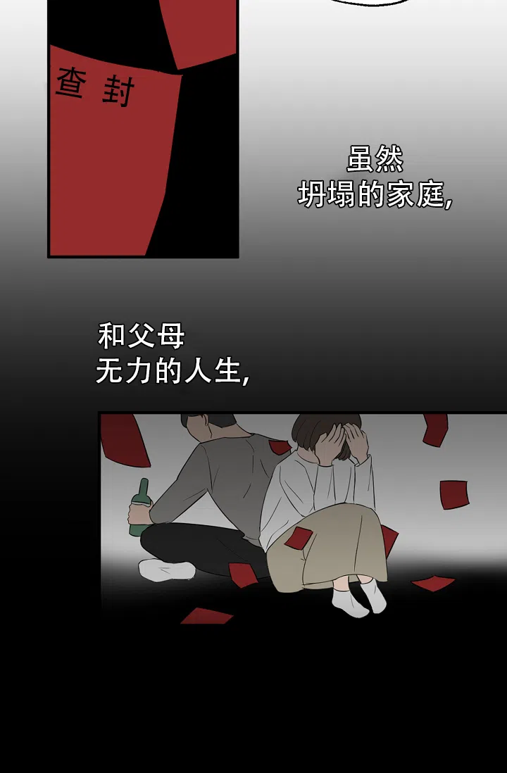 俯看的目光 第2话 第30页