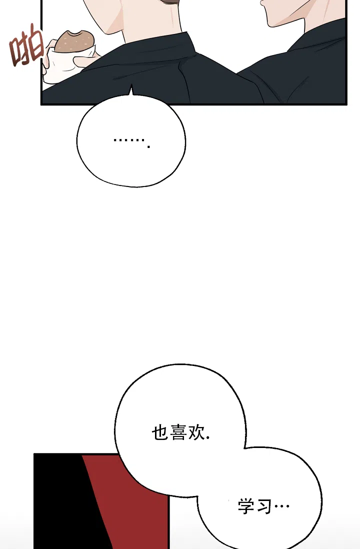 俯看的目光 第2话 第29页