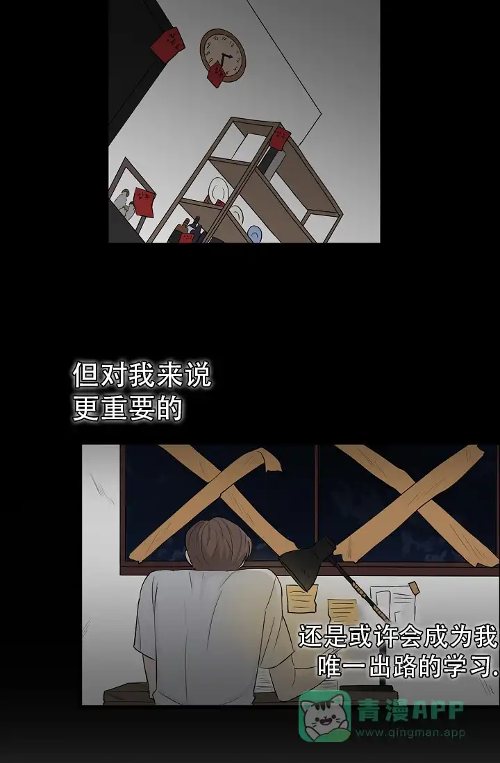 俯看的目光 第3话 第26页