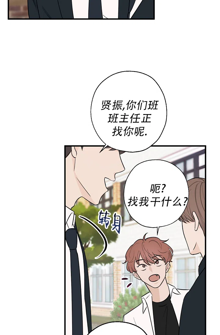俯看的目光 第3话 第17页