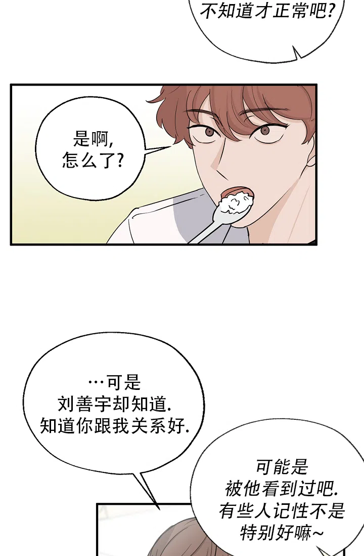 俯看的目光 第4话 第13页