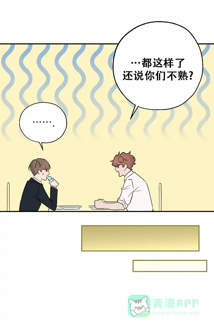 俯看的目光 第4话 第21页