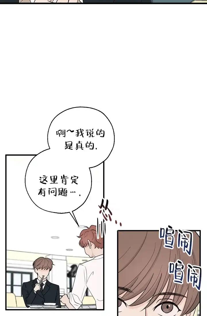 俯看的目光 第4话 第8页