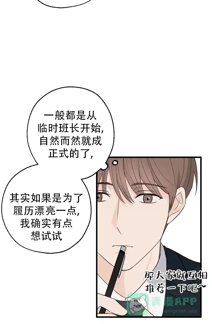 俯看的目光 第4话 第26页